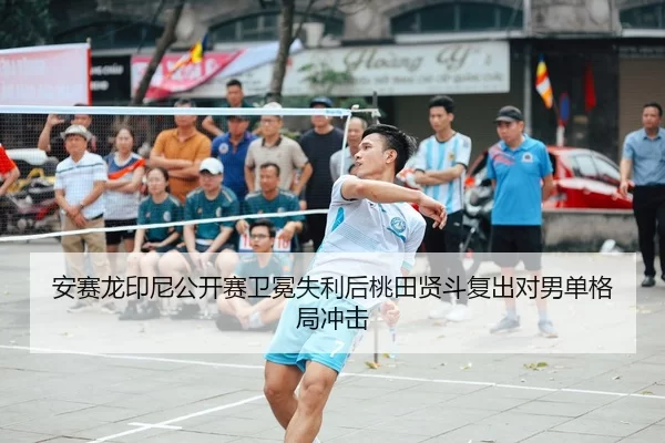 an-sai-long-yin-ni-gong-kai-sai-wei-mian-shi-li-hou-tao-tian-xian-dou-fu-chu-dui-nan-dan-ge-ju-chong-ji-3-280.jpg